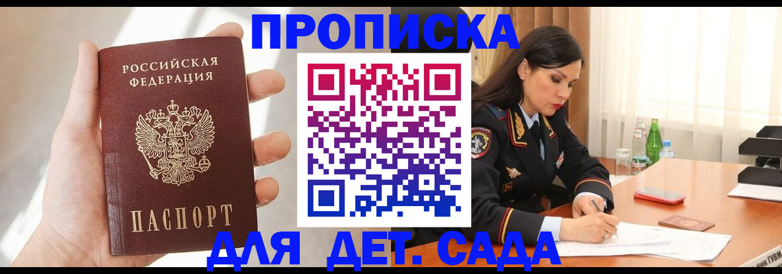 прописка штамп в Новороссийске