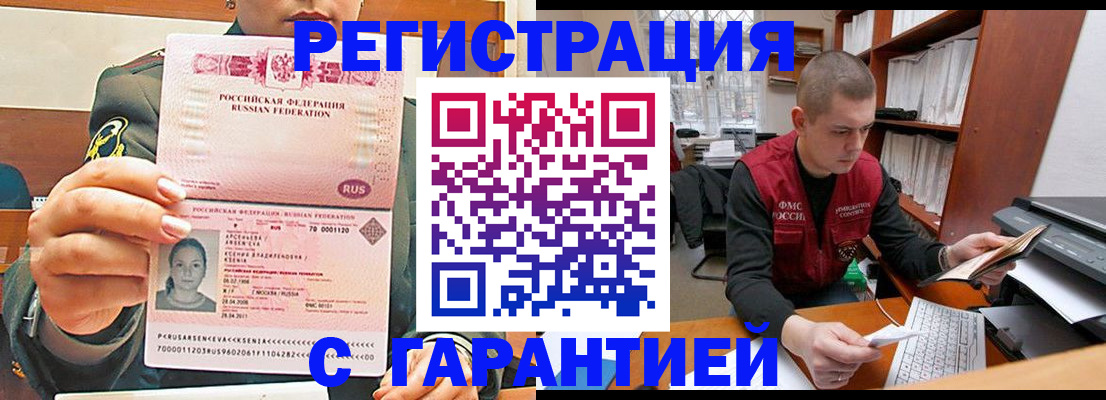 временная регистрация поиск в Новороссийске