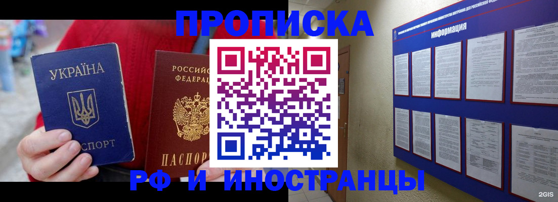 временная регистрация гарантия в Новороссийске