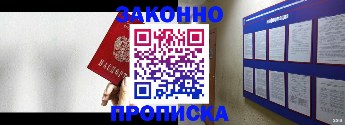 прописка ребенка в Новороссийске