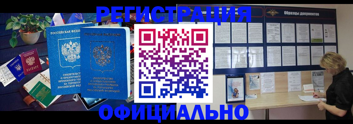 временная регистрация в Новороссийске
