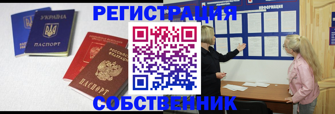 временная регистрация в Новороссийске